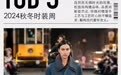 2024秋冬时装周丨TOD’S以其丰沛灵感写意深植于意式生活方式