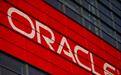 Oracle四季度125亿美元销售合同背后：OpenAI用上Oracle云，模型推理或是关键