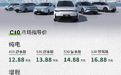 2024款零跑T03/C01/C10/C11正式上市 4.99万元起售