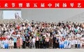 太原首届扬琴艺术节暨第五届中国扬琴艺术节展演盛大开幕