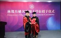 上海交大授予林郑月娥名誉博士学位
