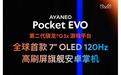 AYANEO Pocket EVO安卓掌机9月24日发布，预定价2699元起