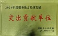 中国人寿财险濮阳县支公司荣获“服务地方经济突出贡献单位”称号