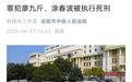 最高法核准：这两名涉黑罪犯被执行死刑，此前已有27名团伙被判刑