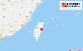 台湾花莲地震浙江多地有感 专家：对浙江近期震情影响不大