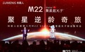 科医人开启光子抗衰新纪元， 发布全新第八代M22 Stellar聚星超光子