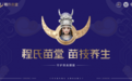 苗技非遗之光，程氏苗堂招商加盟正当时！诚邀共享健康财富