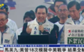 马英九：如果我当时是台湾地区领导人，不会允许佩洛西窜台