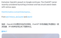 消息称OpenAI正考虑打造浏览器，与谷歌Chrome硬碰硬