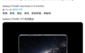 提前至7月发布，消息称三星Galaxy Z Fold6手机更易修复、更耐用