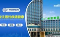 广州建康医院男科以人为本，为患者送上温暖关怀