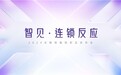 乐橙举办2024秋季新品发布会，新品极境X10系列实现AI智能门锁新突破