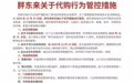 胖东来凌晨发文：严格管控代购行为，录播、直播将被制止劝离