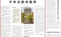 人民日报看山西｜忻州古城：千年古韵传新声