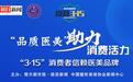 3.15“品质医美”访谈│禾丽医美：让顾客明白消费，才能做长久的“赢家”