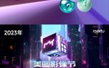 聊聊AI工作流？第三届美图影像节海报引发猜想