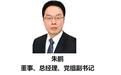 朱鹏履新中国电科总经理，此前任天津市副市长