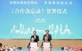 香港数码港与深圳前海管理局再签合作备忘录深化合作