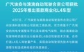 广汽埃安联手滴滴，L4级无人驾驶汽车明年量产？