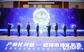 氢邦科技新产品发布会暨五周年庆典圆满举办