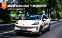 被特斯拉Model Y低估的对手 试驾2024款昊铂HT