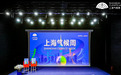 戴德梁行受罗克韦尔自动化邀请与各界伙伴共同发起，​首届上海气候周于申城盛大开幕
