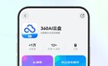 华为HarmonyOS NEXT公测，360AI云盘鸿蒙版同步上线