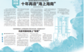 自贸港观察年终特辑⑤丨十年再造“海上海南” 