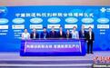 多家校企共同成立科技创新联合体