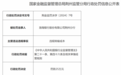 渤海银行股份有限公司荆州分行因违规转嫁成本被罚25万元