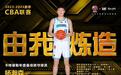 杨瀚森成为CBA年度最佳防守球员最年轻得主