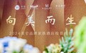 存量酒店焕新头部力量——华住美仑家族500 家门店正式启航