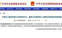 任建新、杨兴强同时被查，曾任这家世界500强国企董事长、总经理