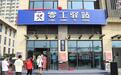 孝感首衡城零工驿站正式揭牌运营