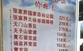 张家界回应“景区被拆分收费”：属不同景点，有的门票有效期四天