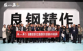 2024年张小泉以匠心铸品牌，凭责任赢未来