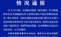 鄂尔多斯羊绒制品虚标羊绒含量，官方通报