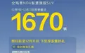 买车就选“大厂”稳健靠谱 魏牌全新蓝山第50周周销量1670辆