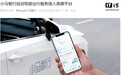 高德打车现可一键呼叫小马智行无人车