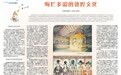 【溯源甘肃文化】【相约敦煌 牵手世界——第七届丝绸之路（敦煌）国际文化博览会】绚烂多彩的敦煌文化