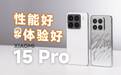小米 15 Pro 评测：基础体验比什么都重要
