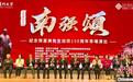 音乐舞蹈史诗《南强颂》在香港上演