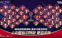 亚洲杯揭开2024序幕，超级体育大赛年体娱融合如何破局？