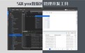 SQLynx发布3.0.0版本：带来更流畅便捷的SQL开发体验