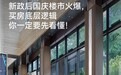 新政后国庆楼市火爆，买房底层逻辑你一定要先看懂