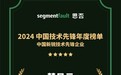 慧星云入选2024中国新锐技术先锋企业，高成长、高潜力、高社区影响