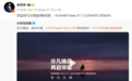 华为Mate XT非凡大师9月10日亮相，将与苹果新品正面竞争