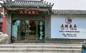 马头岩茶业|百年制茶传承，第三代掌门人邀你共鉴品质老茶