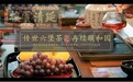 优品厚物：传世六堡茶会在颐和园举办