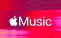 苹果：用户将可通过中国移动App或零售网点订阅Apple Music